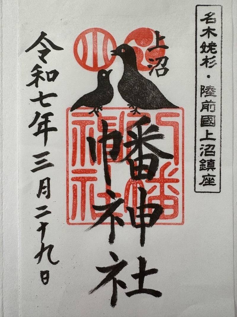 上沼八幡神社,宮城県登米市中田町上沼八幡山51