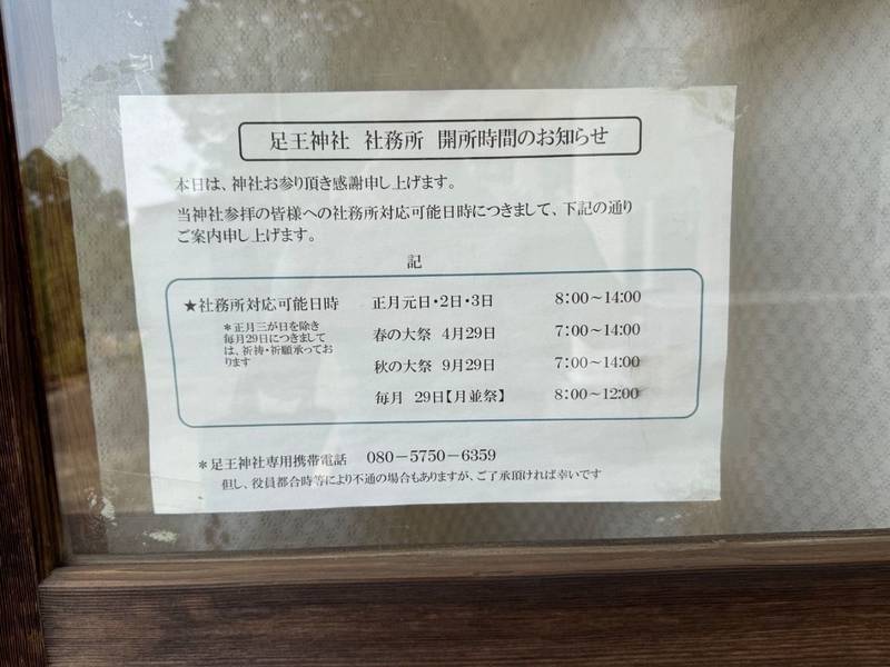 足王神社,岡山県赤磐市和田519