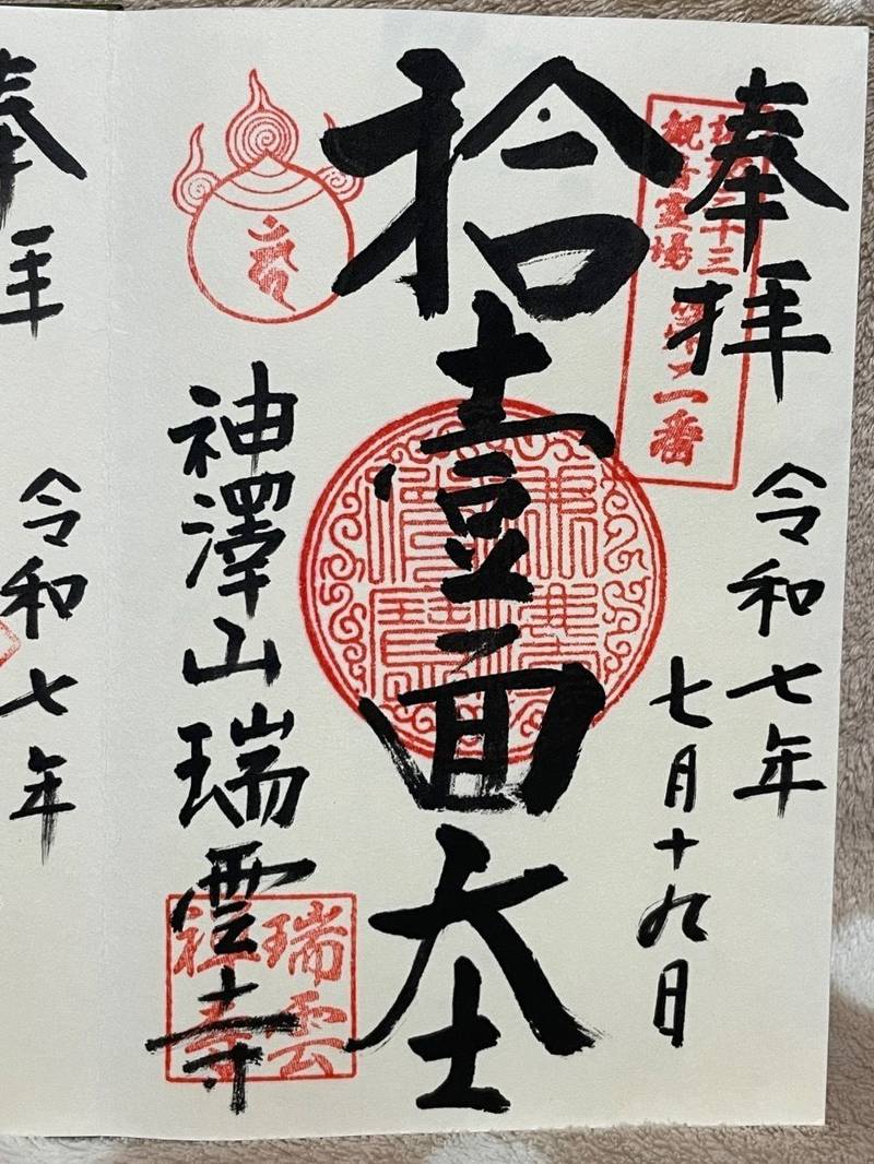 瑞雲寺,長野県諏訪郡富士見町富士見10706