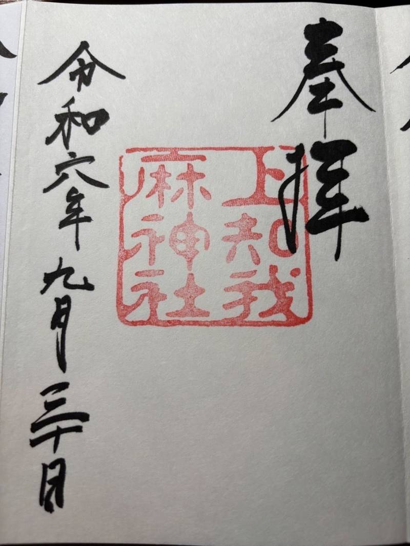 上知我麻神社 (熱田神宮摂社),愛知県名古屋市熱田区神宮1丁目1-1