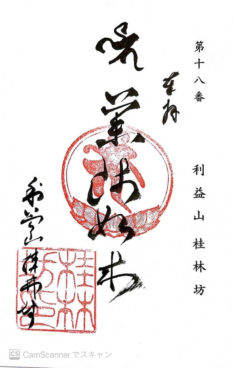 桂林坊,岡山県総社市南溝手169