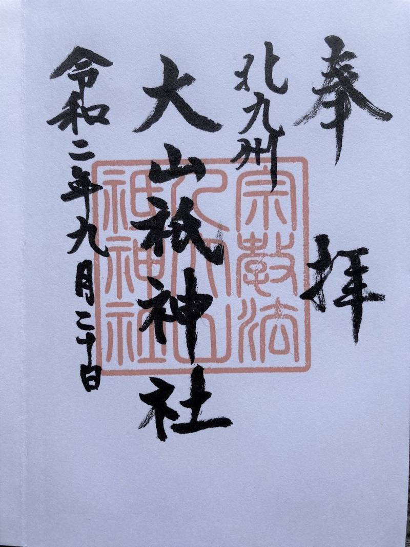 大山祇神社の御朱印