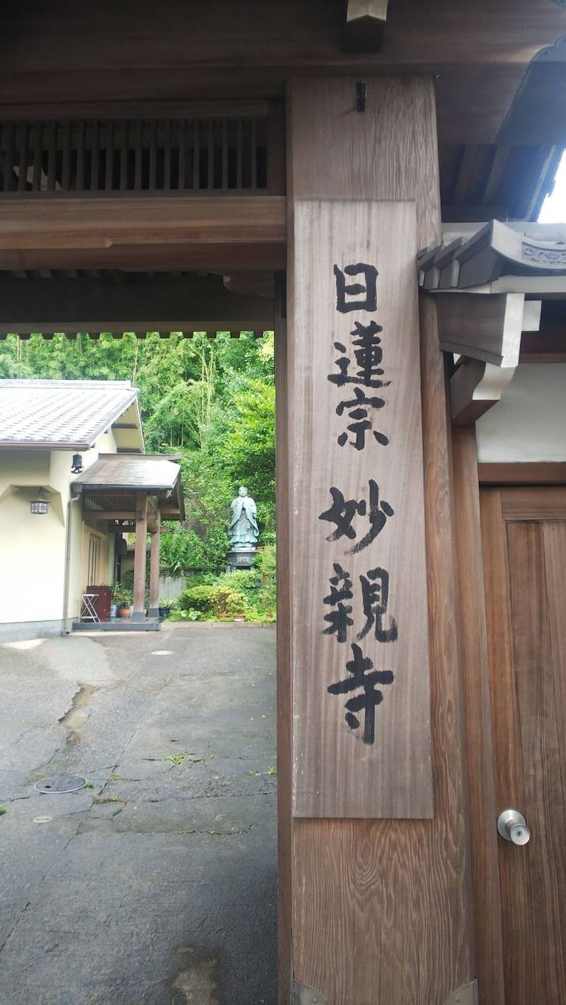 妙親寺,大分県大分市上野丘西５−５