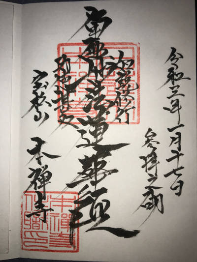 宝松山 本禅寺