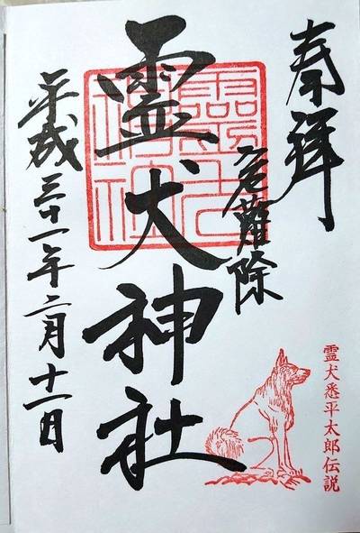 矢奈比賣神社  (見付天神)