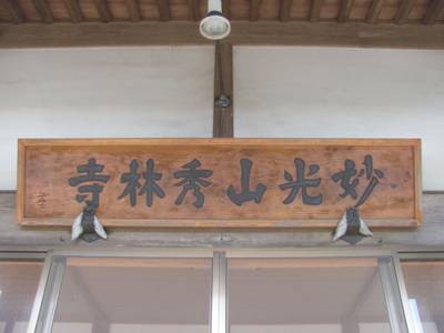 秀林寺,見どころ,鉄十字