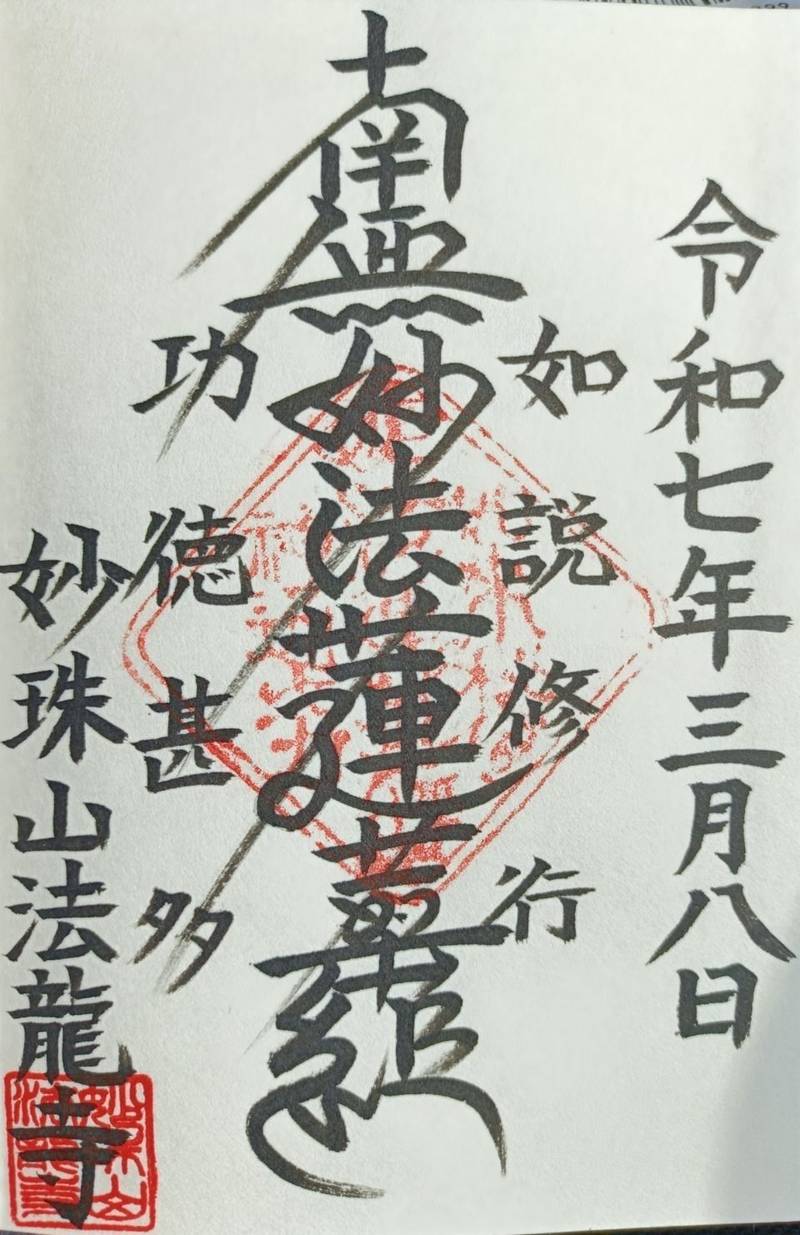 法龍寺,岡山県岡山市北区北方1-11-31