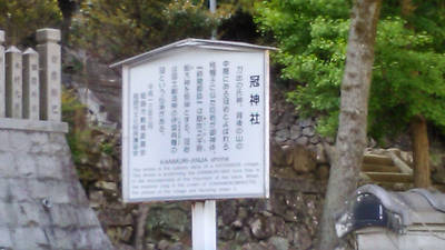 冠神社,見どころ,よし＠兵庫