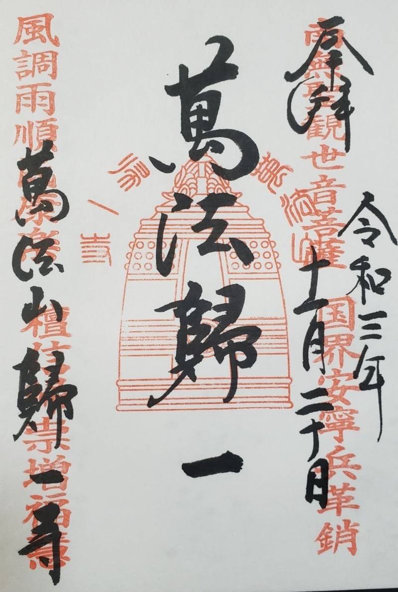 帰一寺 賀茂郡松崎町/静岡県 Omairi(おまいり)