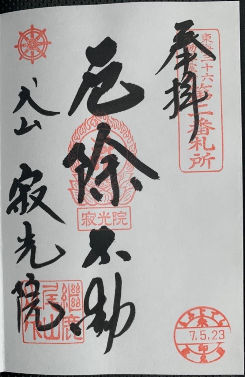 寂光院,愛知県犬山市大字継鹿尾字杉ノ段12