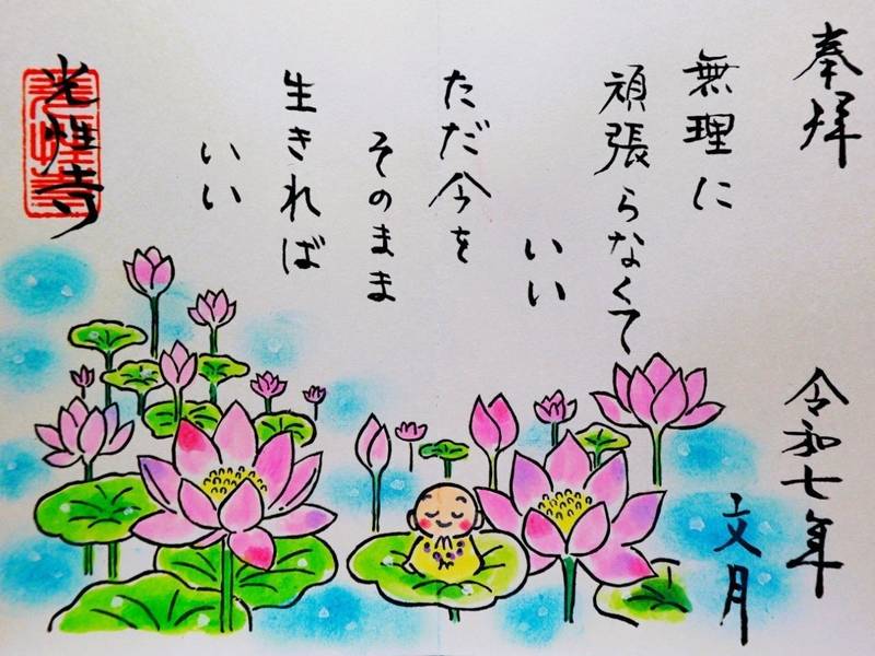 光性寺,群馬県桐生市東4-1-13