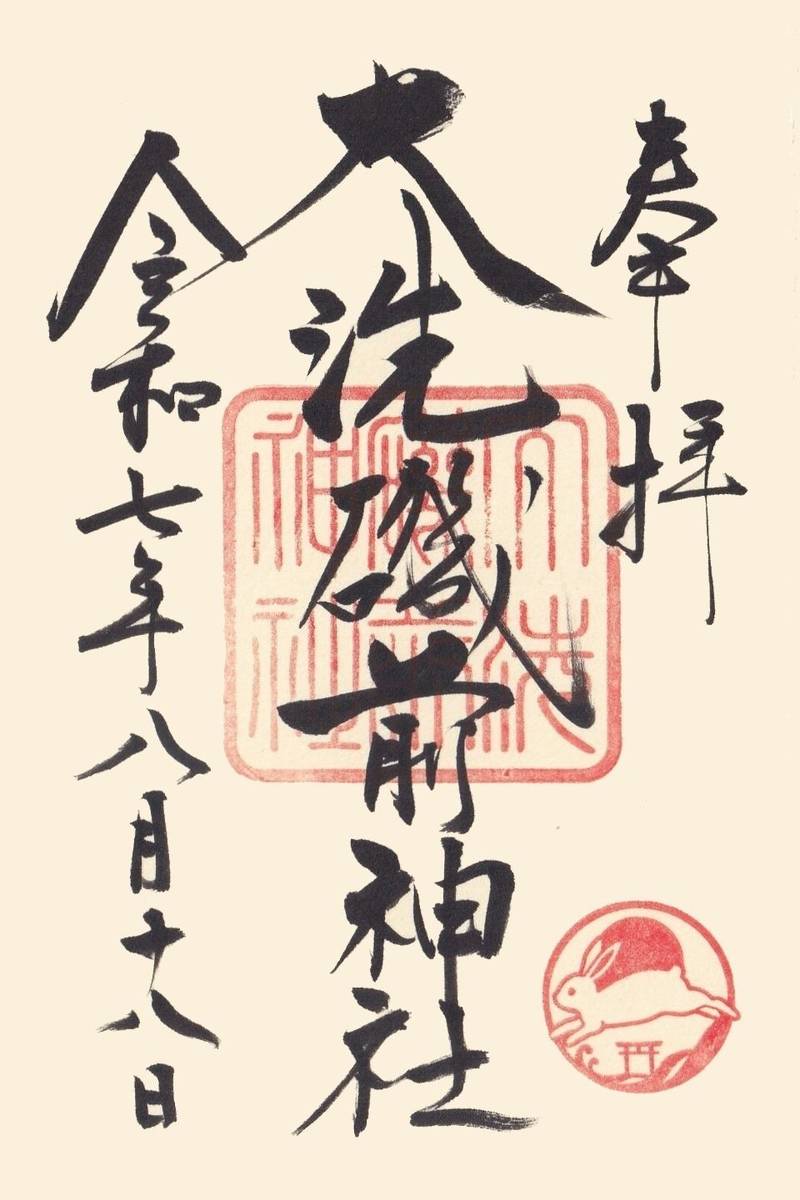 大洗磯前神社,茨城県東茨城郡大洗町磯浜町6890
