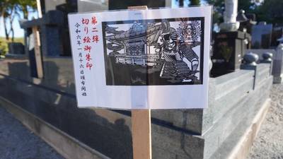 大雄寺,御朱印,出羽散々な日々