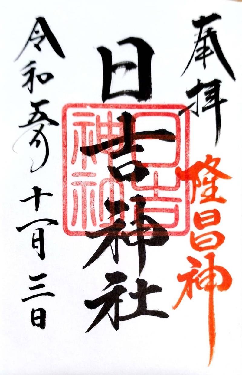 日吉神社,福島県郡山市富田町日吉ヶ丘25