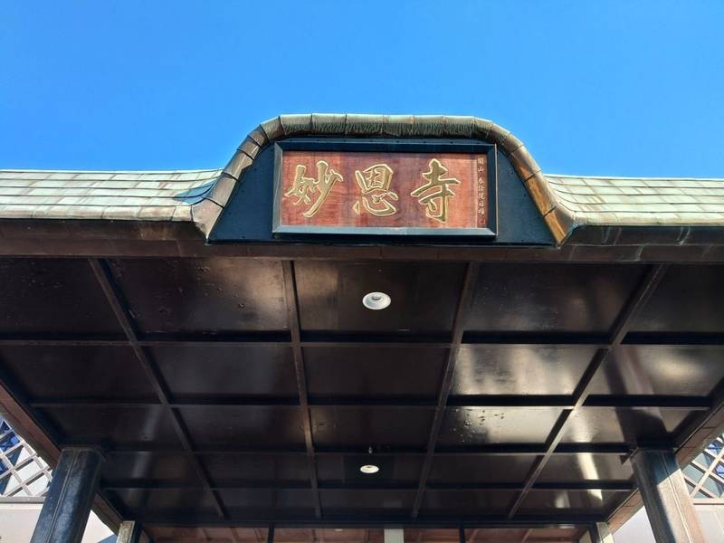 妙恩寺,愛知県西尾市今川町馬捨場６６