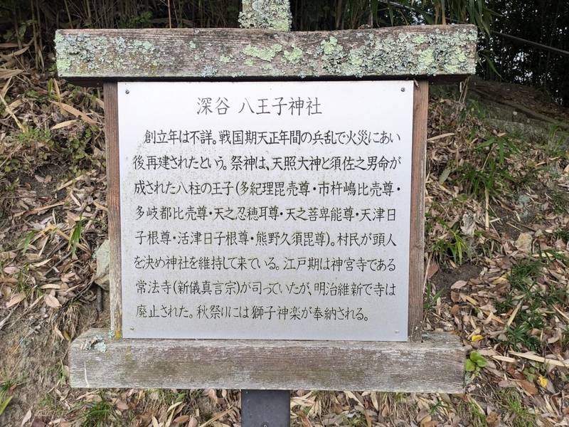 深谷八王子神社,兵庫県神戸市北区八多町深谷920