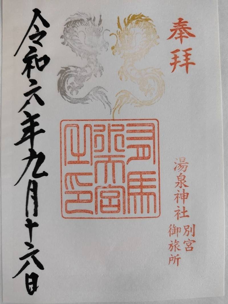 有馬水天神社,兵庫県神戸市北区有馬町1091-2