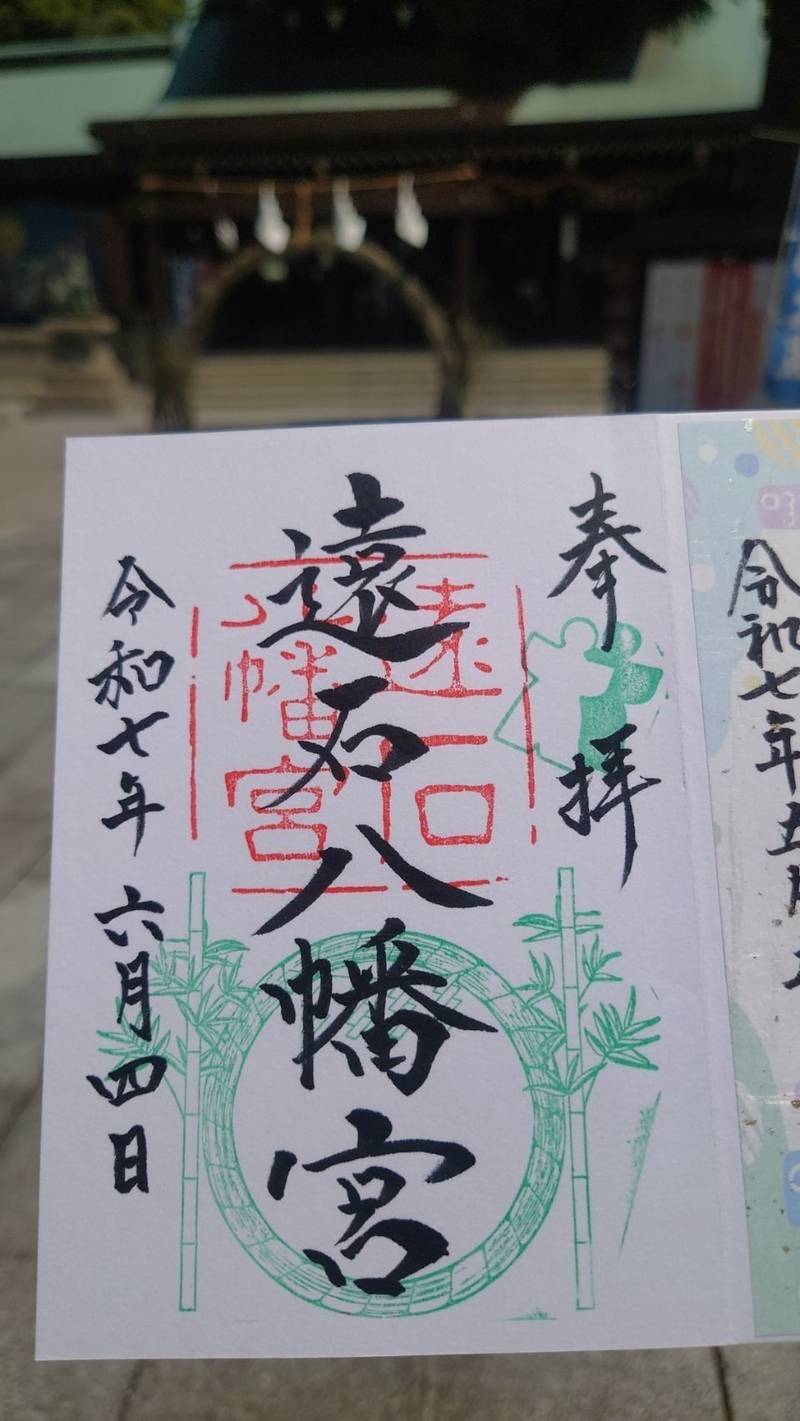 遠石八幡宮,山口県周南市遠石2-3-1