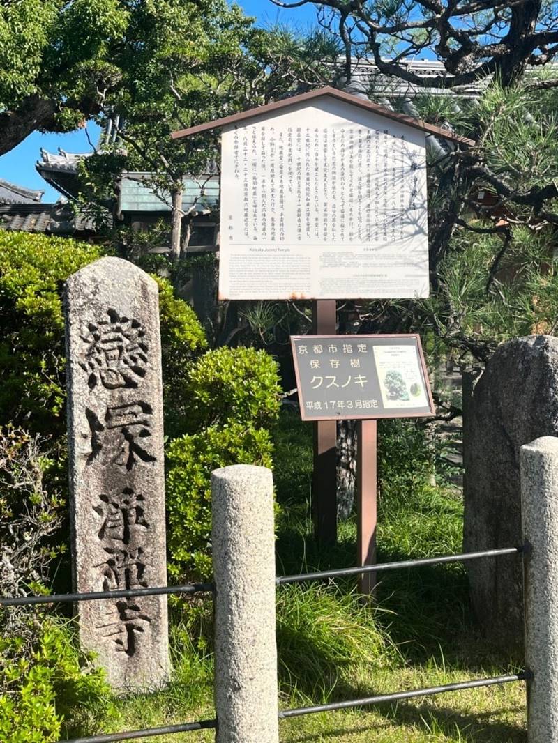 浄禅寺 (鳥羽地蔵),京都府京都市南区上鳥羽岩ノ本町93
