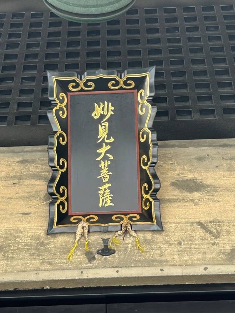 正善院,大阪府大阪市北区天神橋3-11-3