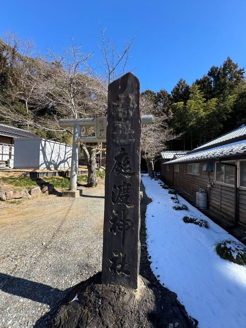 庭渡神社,福島県いわき市四倉町大森字館144-1