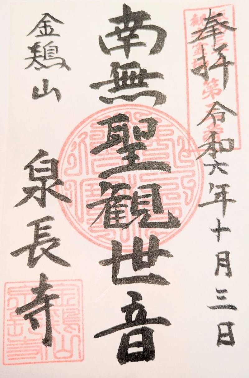 泉長寺,長野県茅野市金沢1174