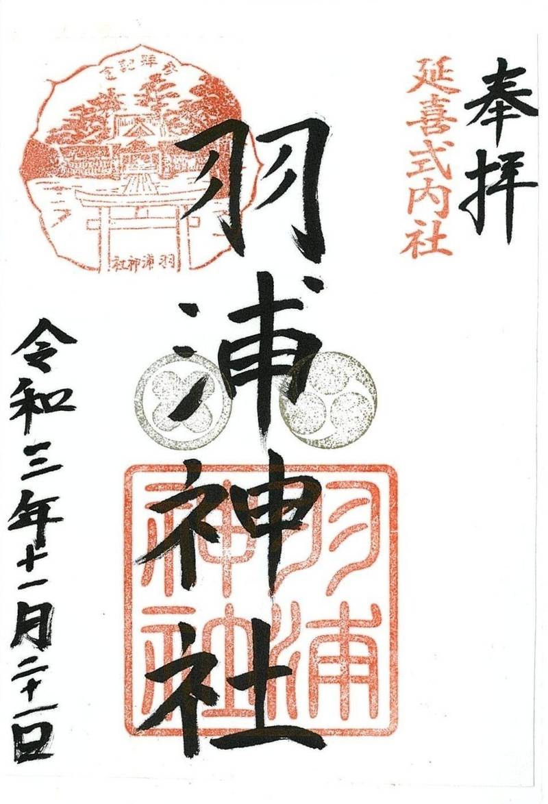 羽浦神社,徳島県阿南市羽ノ浦町中庄千田池32