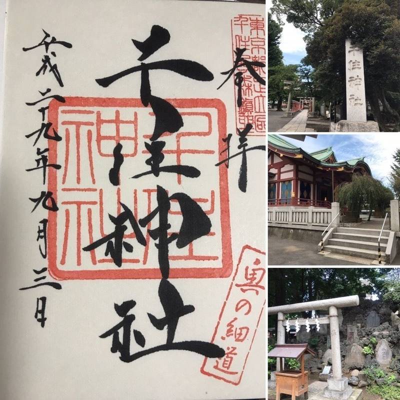 千住神社 足立区 東京都 の御朱印 足立区の北千住 By ピグさん Omairi おまいり 千住神社 足立区 東京都 の御朱印 足立区の北千住 By ピグさん Omairi おまいり