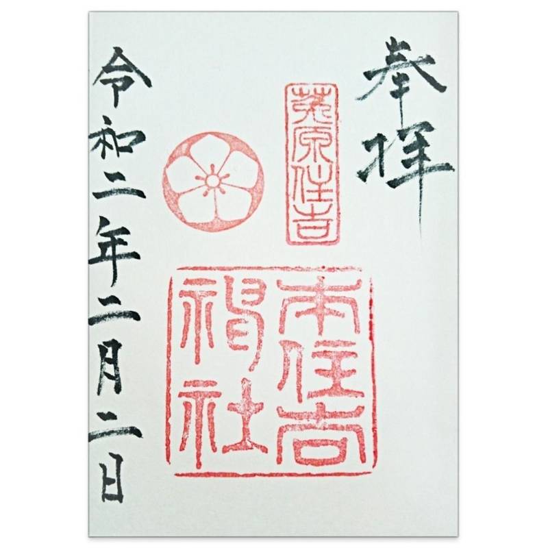本住吉神社,兵庫県神戸市東灘区住吉宮町7-1-2