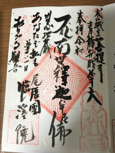 臨渓院 犬山市 愛知県 Omairi おまいり 臨渓院 犬山市 愛知県 Omairi おまいり
