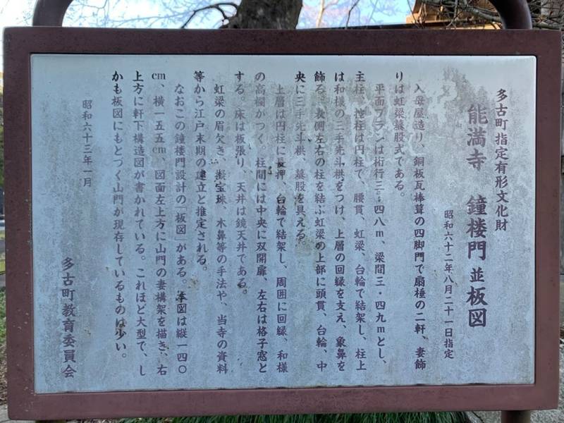 能満寺,千葉県香取郡多古町東松崎１９５７