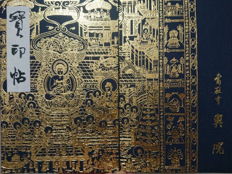 當麻寺 当麻寺 御朱印帳 葛城市 奈良県 Omairi おまいり 當麻寺 当麻寺 御朱印帳 葛城市 奈良県 Omairi おまいり