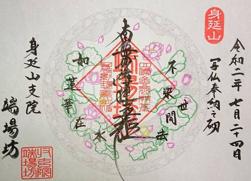 端場坊,山梨県南巨摩郡身延町身延３４９３