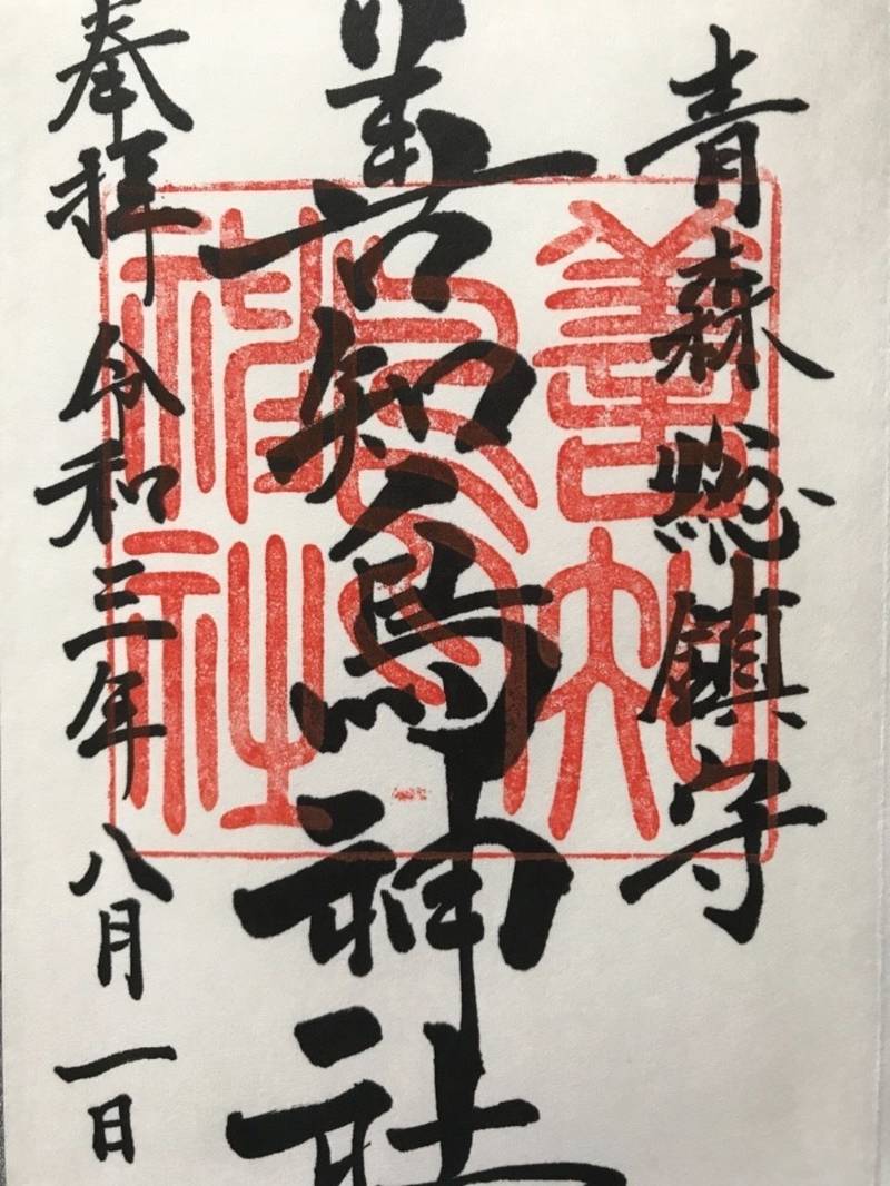 善知鳥神社 御朱印帳 青森市 青森県 Omairi おまいり 善知鳥神社 御朱印帳 青森市 青森県 Omairi おまいり