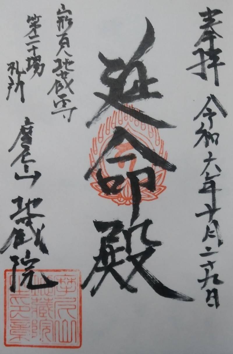 地蔵院,山形県山形市東原町１丁目１２−３