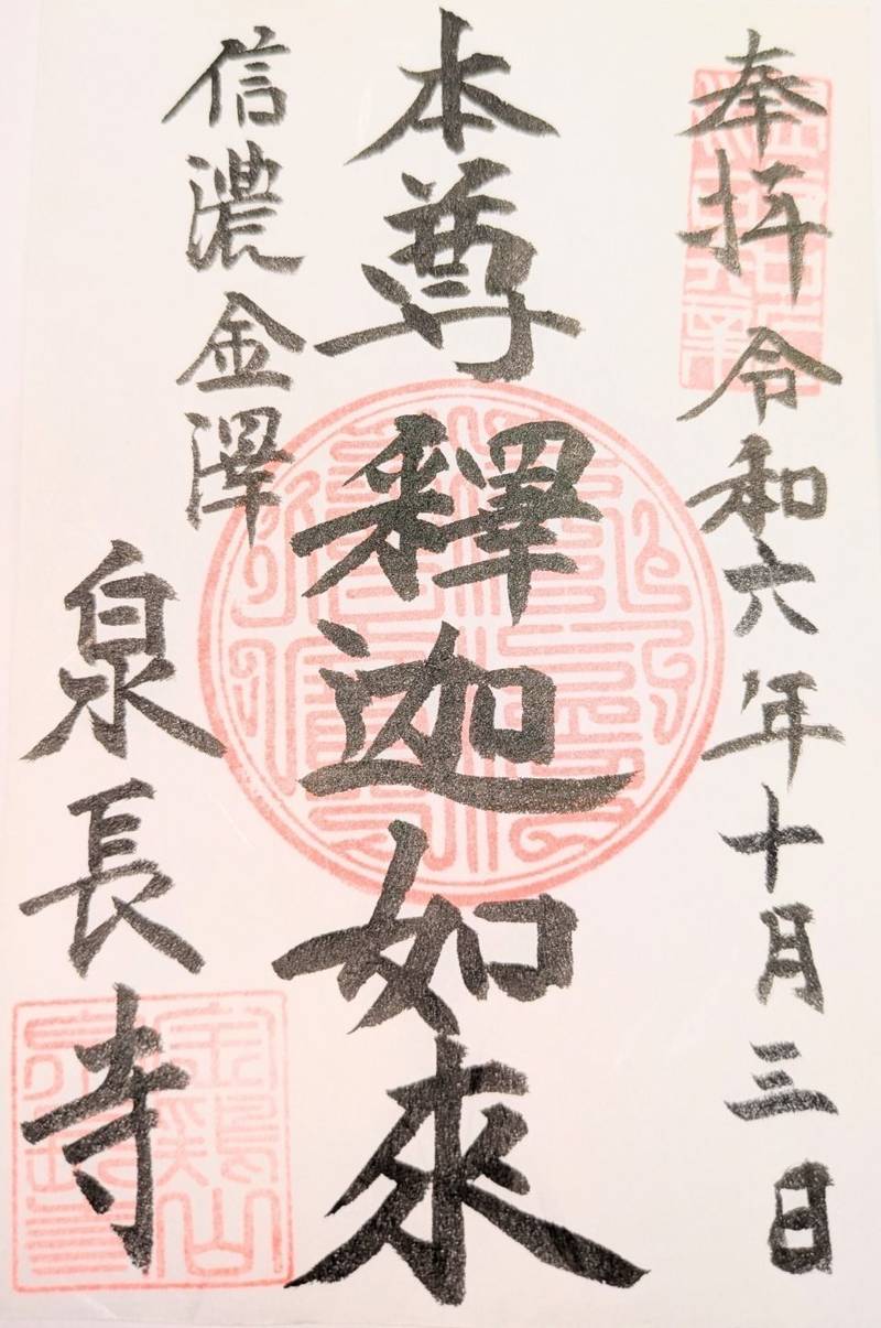 泉長寺,長野県茅野市金沢1174