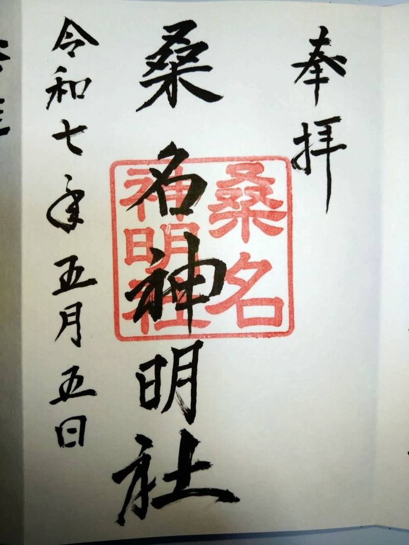 桑名神明社,三重県桑名市大字桑名 283