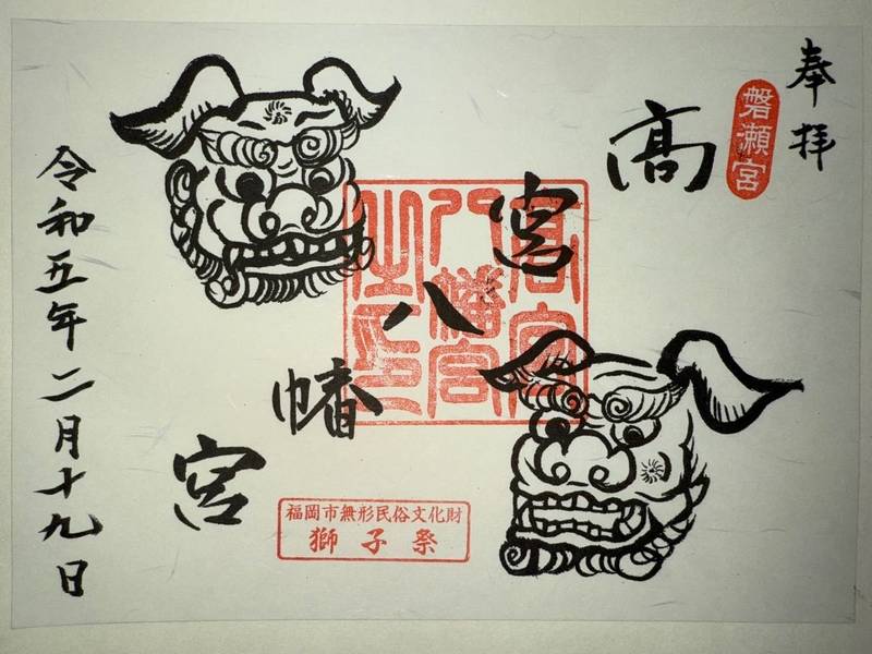 高宮八幡宮,福岡県福岡市南区高宮4丁目9-34番地