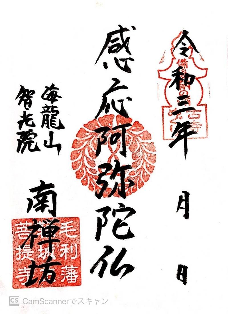 南禅坊,広島県福山市鞆町後地1339
