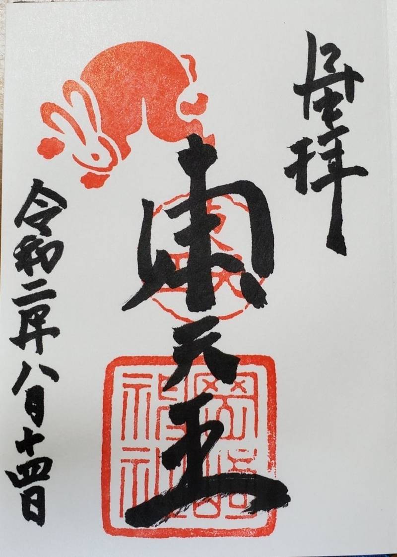 岡崎神社 御朱印 京都市 京都府 Omairi おまいり