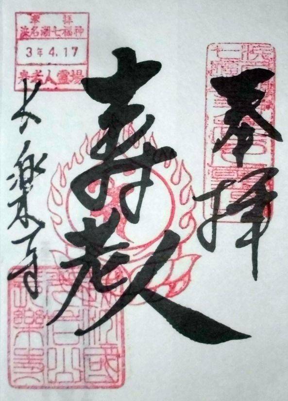 長楽寺 御朱印 浜松市 静岡県 Omairi おまいり 長楽寺 御朱印 浜松市 静岡県 Omairi おまいり