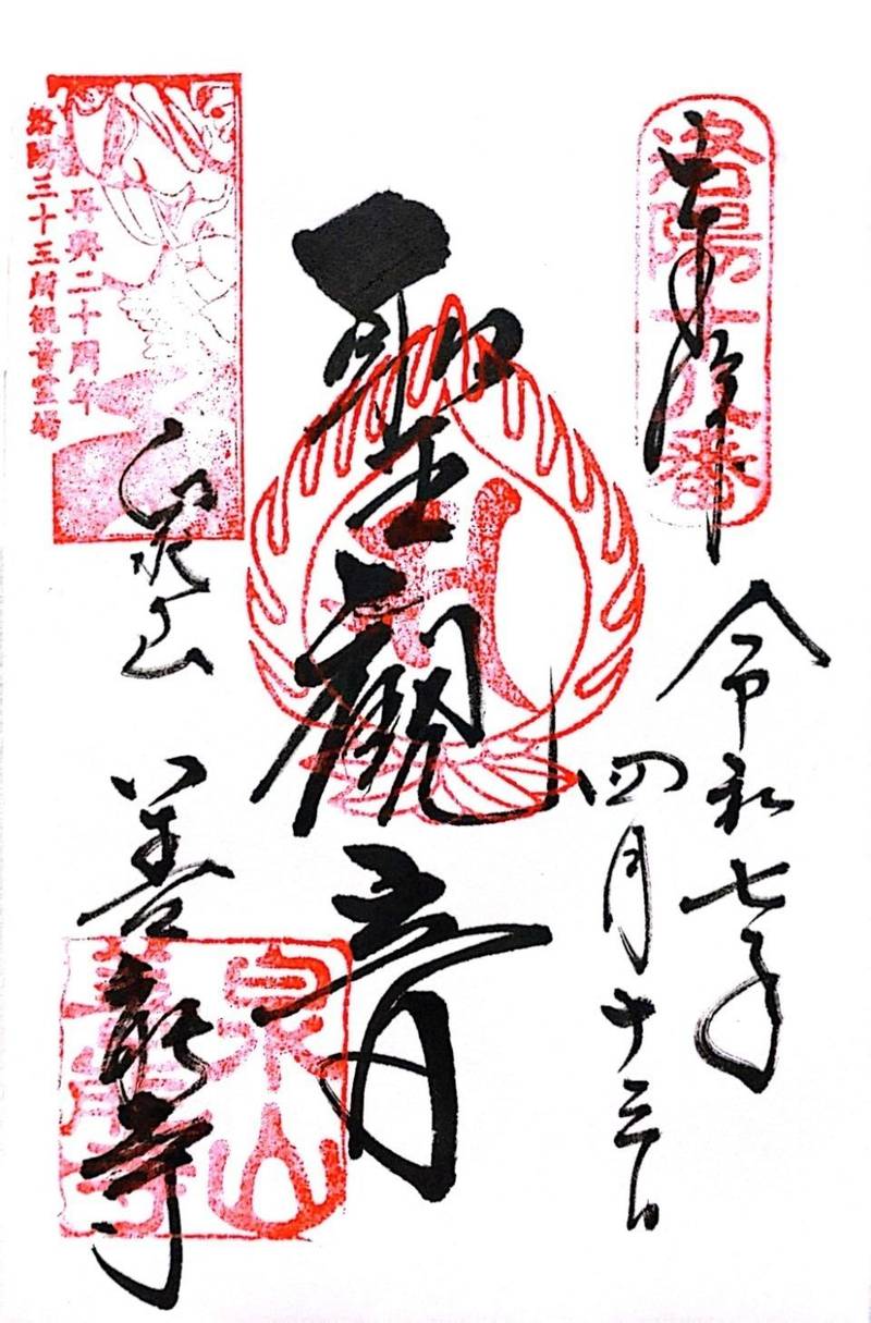 善能寺,京都府京都市東山区泉涌寺山内町