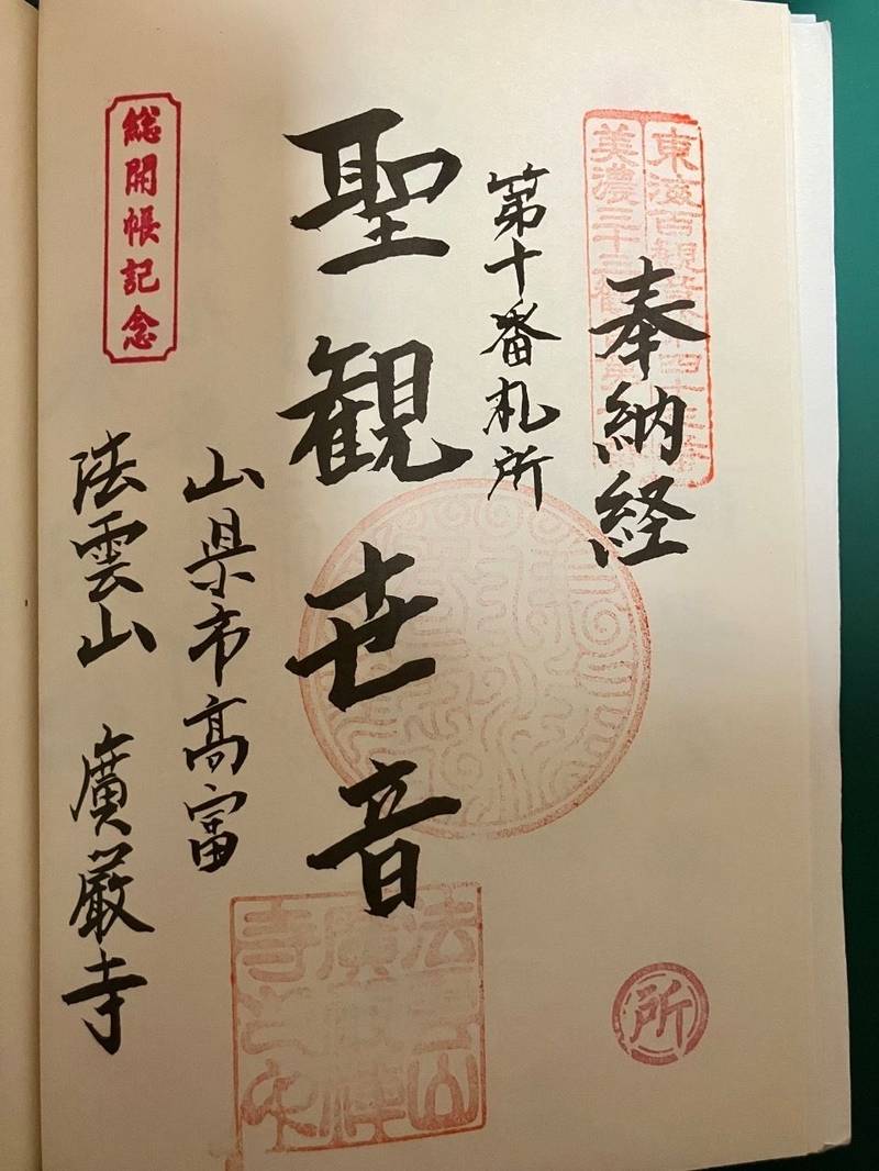 広厳寺,岐阜県山県市高富69