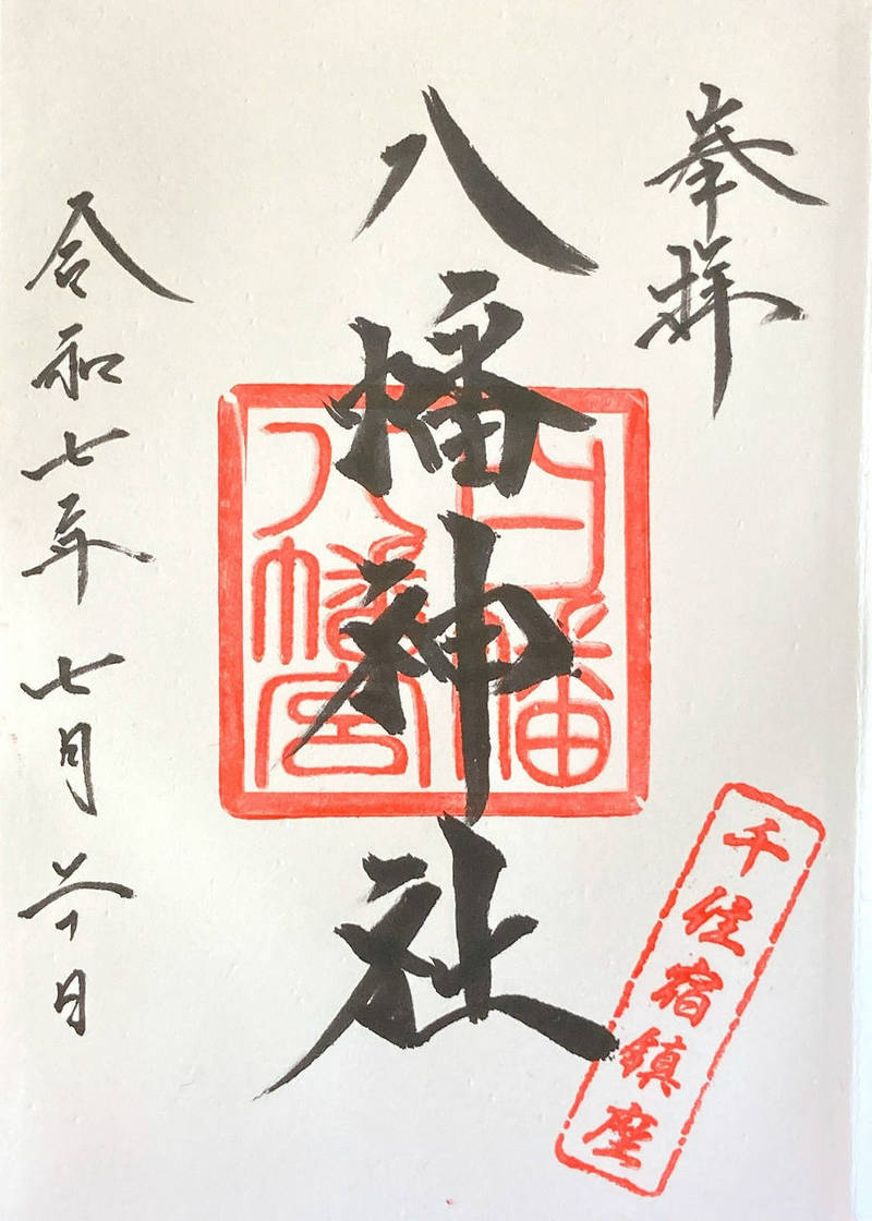 白幡八幡神社,東京都足立区千住宮元町3-8
