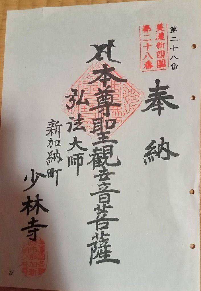 少林寺,岐阜県各務原市那加新加納町2104-1