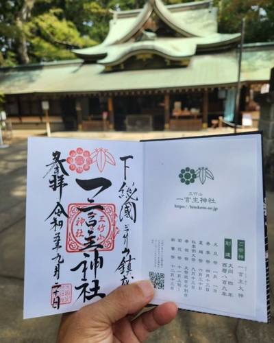 一言主神社,御朱印,たけさん