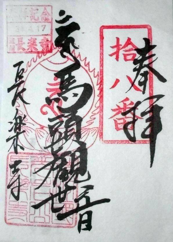 長楽寺 御朱印 浜松市 静岡県 Omairi おまいり 長楽寺 御朱印 浜松市 静岡県 Omairi おまいり