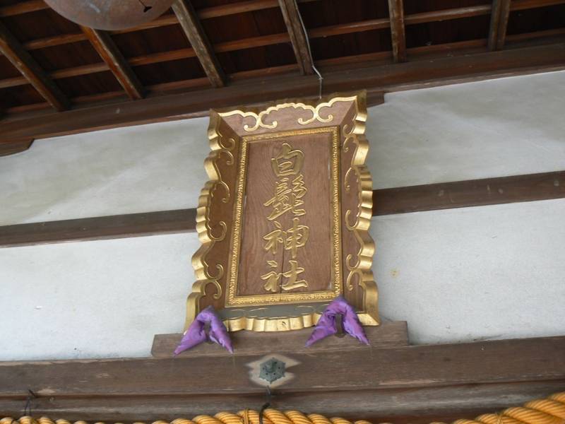 白髭神社,三重県四日市泊村825