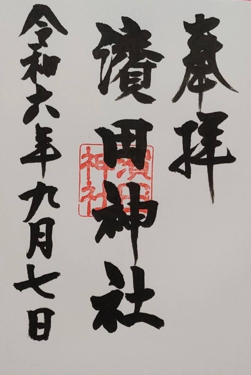 濱田神社,三重県鈴鹿市若松北１丁目１４−１９