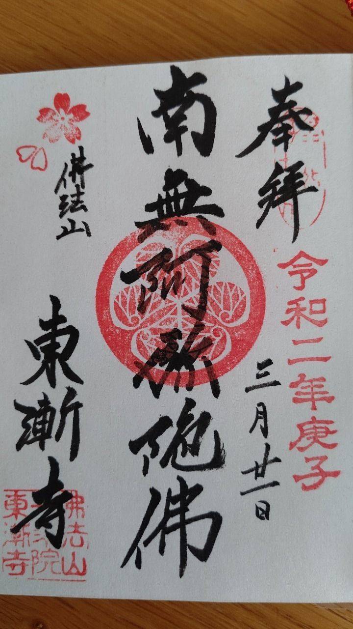 東漸寺,千葉県松戸市小金359-1